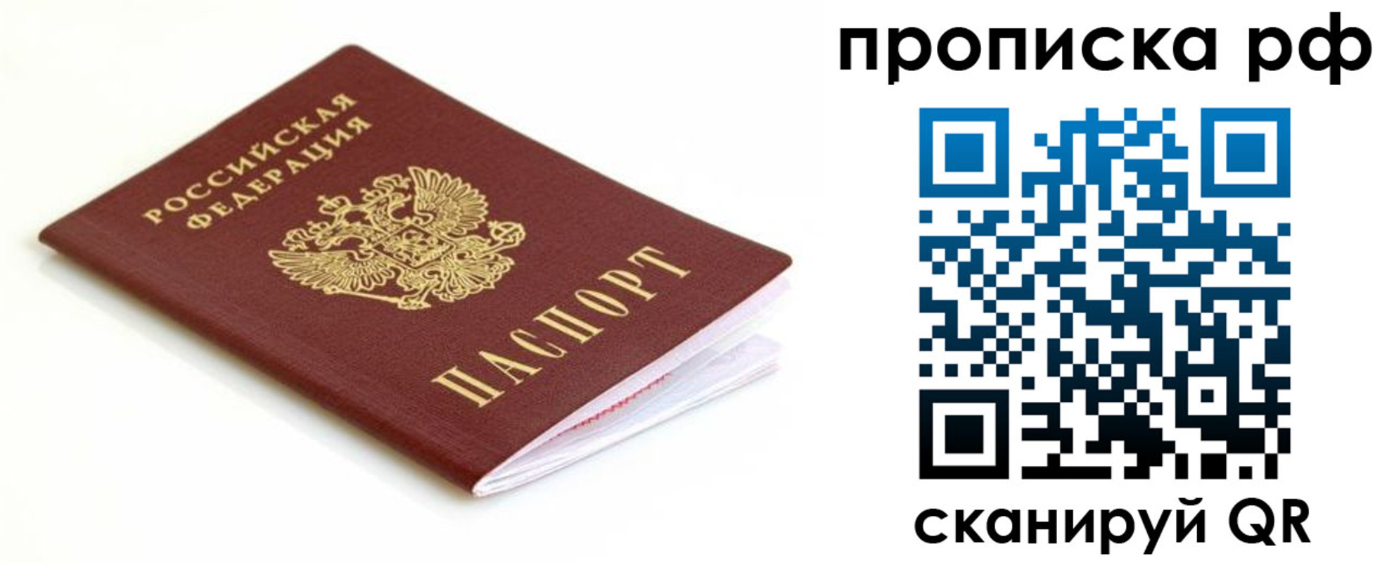 временная регистрация купить в Белгородской области
