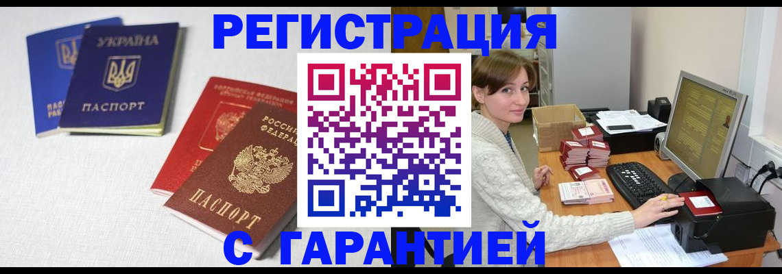 прописка гарантия в Белгородской области